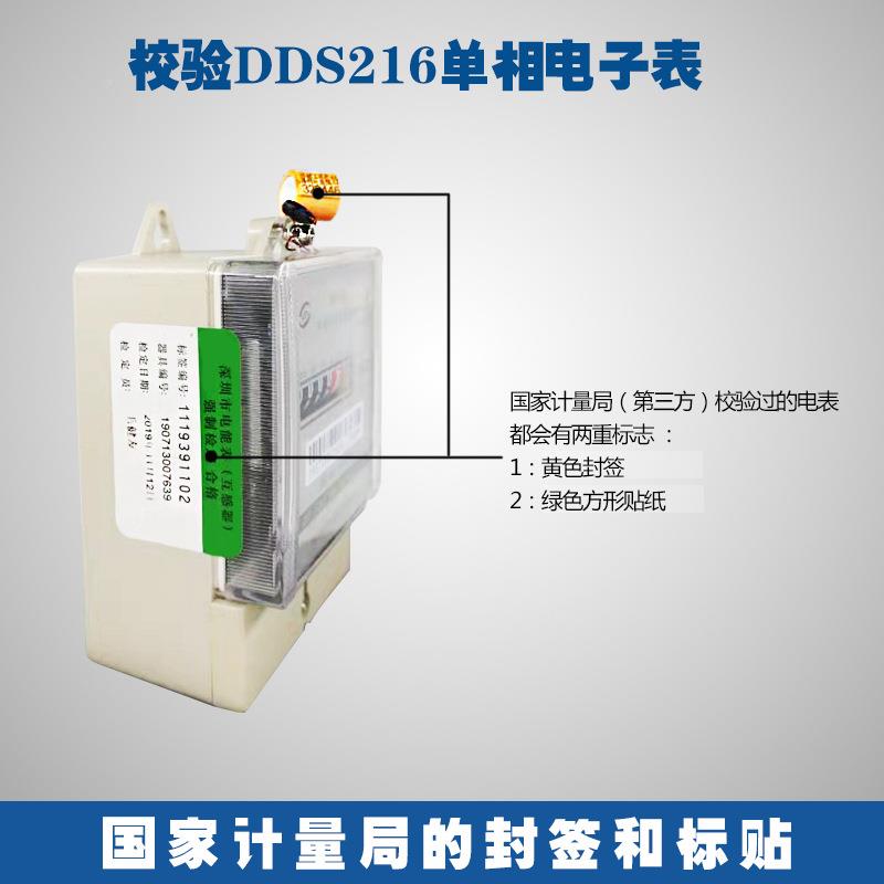 深表DDS2电16单相电宝子表2220V5-0A计量局校验家用HBF出租屋电表