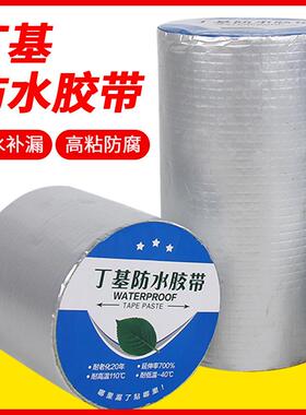 丁基胶带防水胶带铝箔自粘补钢水构房顶漏裂缝结水管防卷MDI材彩