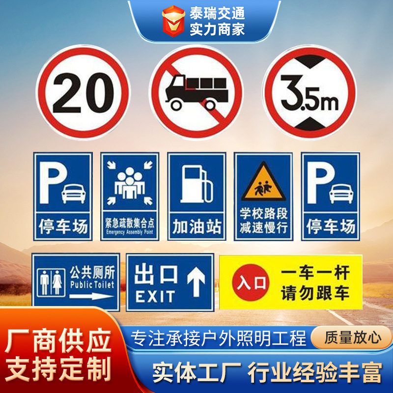 景区园区反光警示标志牌