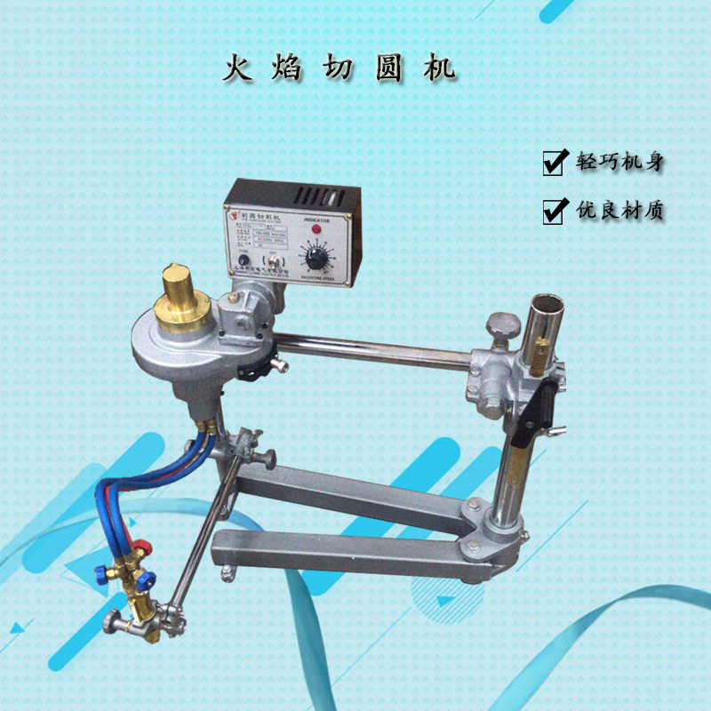 小型便捷火焰割圆机厂家及价格