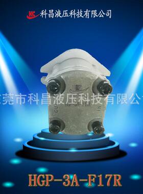 科WHC昌HGP-小3-F油1A7L新鸿型反转齿轮油泵增压齿轮泵型齿轮机械