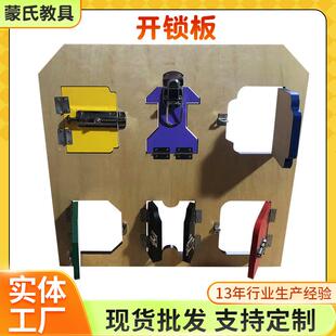 蒙梭台利教具开锁板儿园儿童日常645生活习教具早学幼教玩具