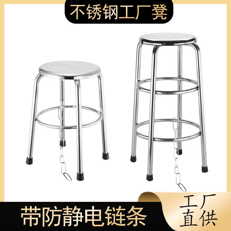 不锈钢带导电链凳子47CM餐桌凳电子厂员工凳防静电加高座椅圆凳子