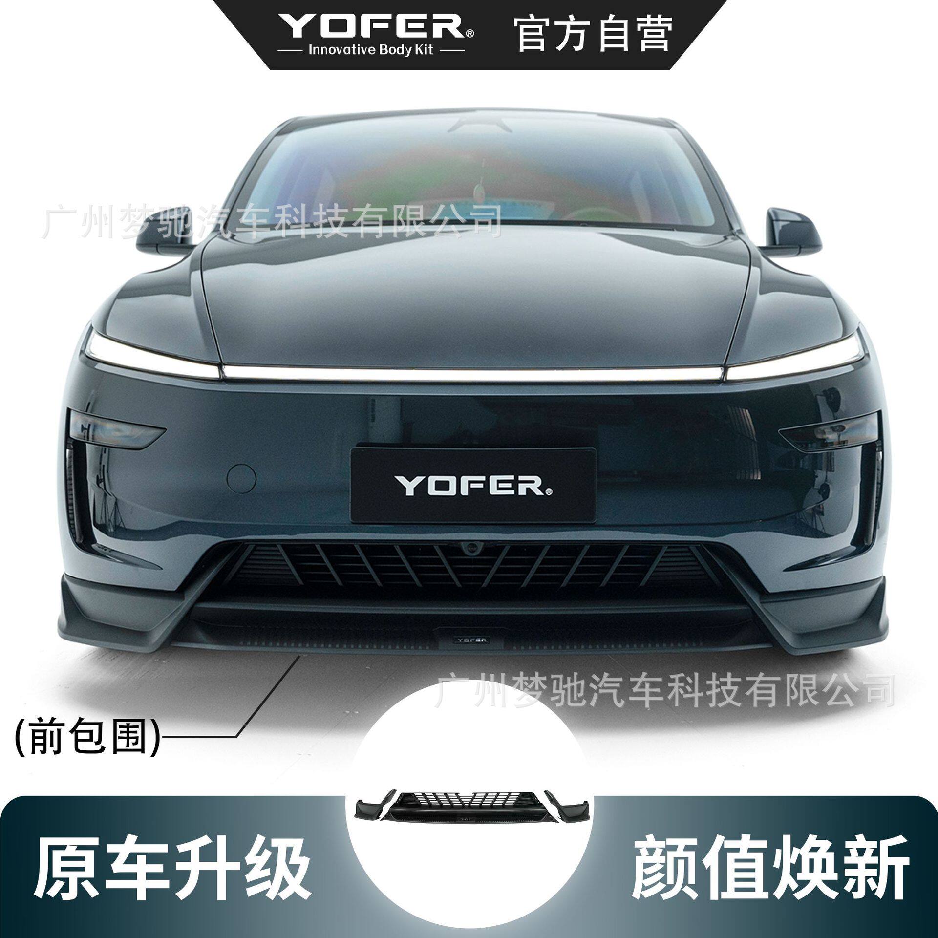 YOFER焕新版modelY龙焱PRO小包围套件前铲前唇侧裙后唇尾翼扰流