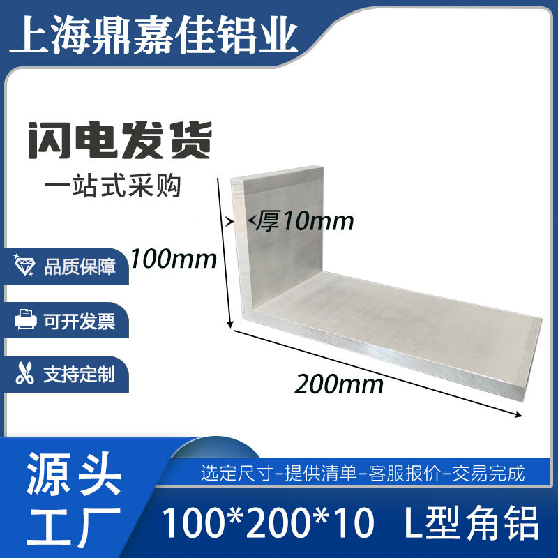 工业硬质角铝100*200*10铝合金角铝型材 L型直角200*100*10mm零切