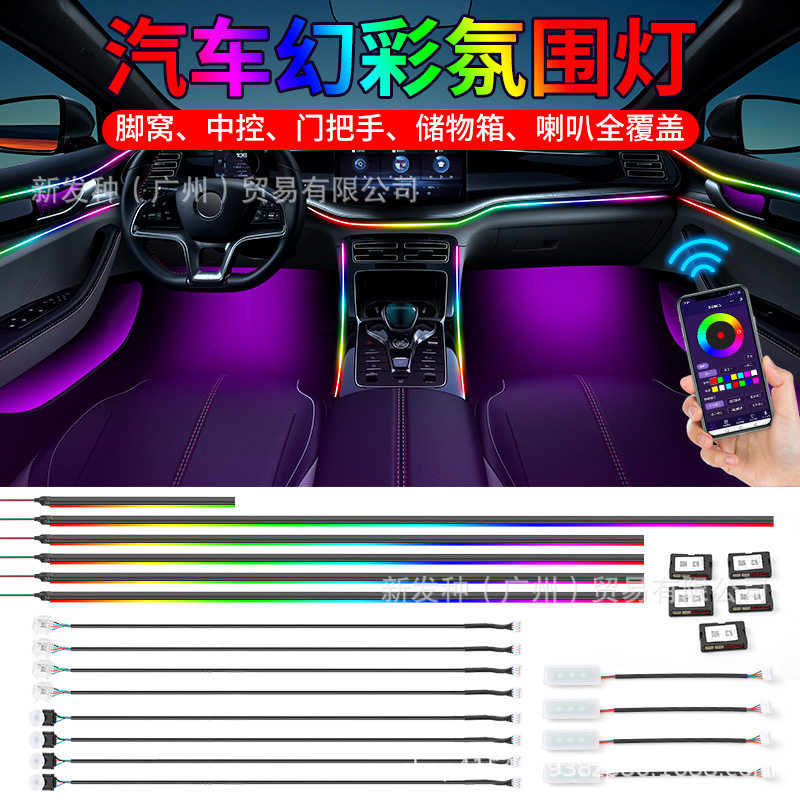 LED声控幻彩流光全车氛围灯