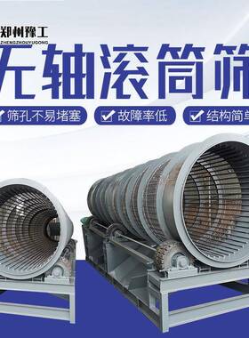 大机型滚筒筛NHP沙0型全自分动振动筛选机8砂石土离设备50无轴滚