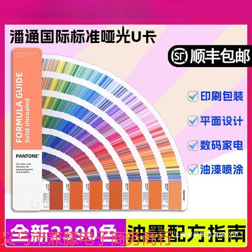 色卡2025颜色参考色新版潘通色卡本U风格标准其他