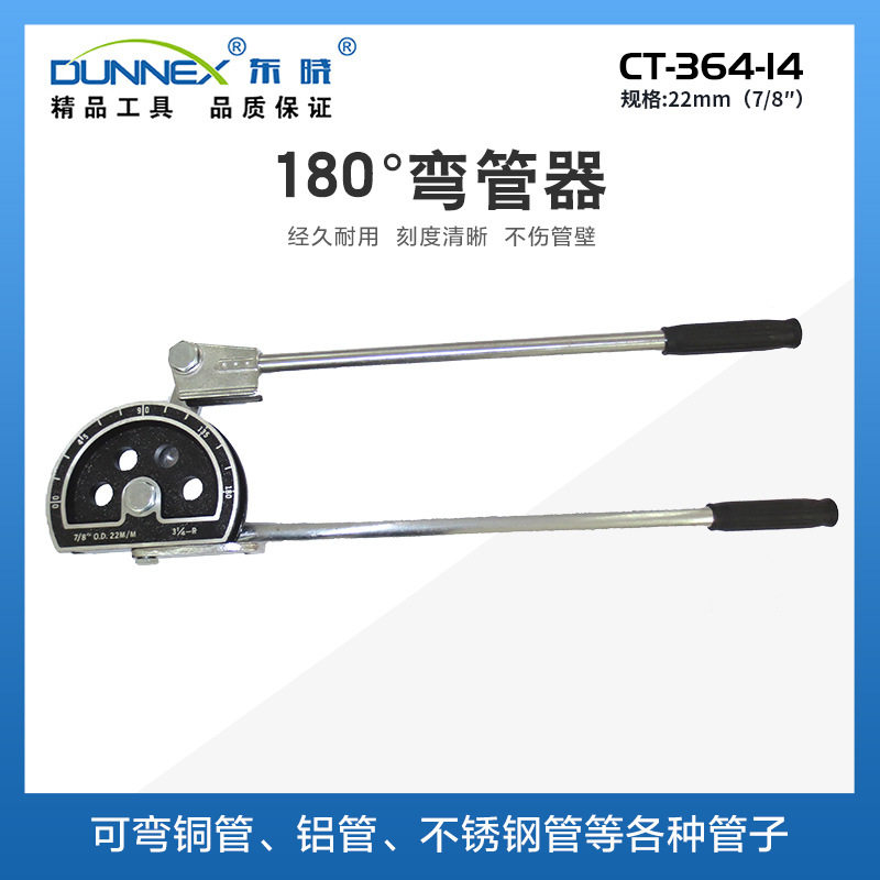 东晓22mm杠杆式弯管器CT-36