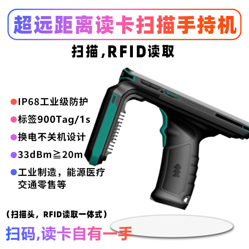 工业级IP68三防换电远距PDA