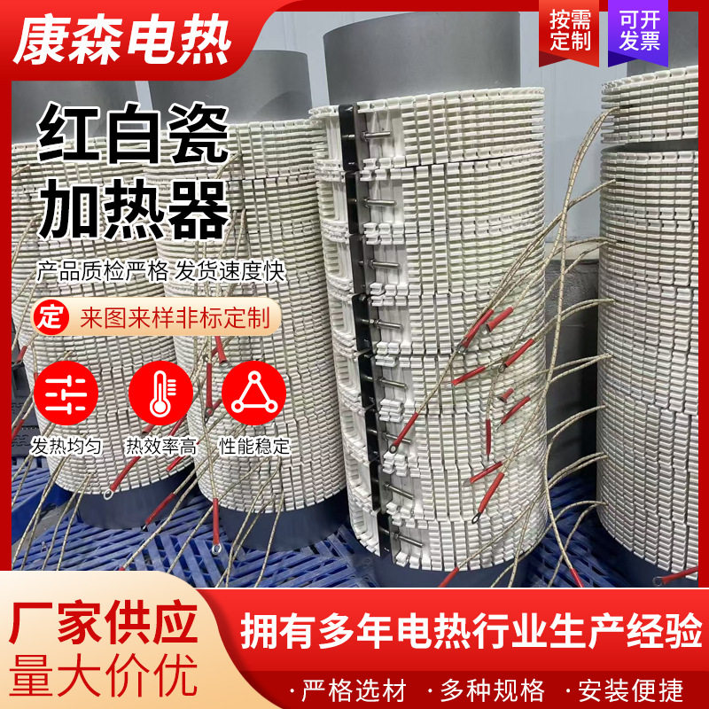 【电热圈】不锈钢电加热圈模具注塑机发热圈热流道红白陶节能