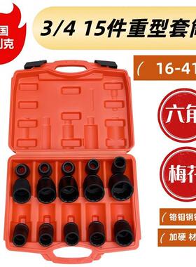 良利克TPG15件重型套花筒6-41mm梅头六角套筒扳手套汽修1套装工具