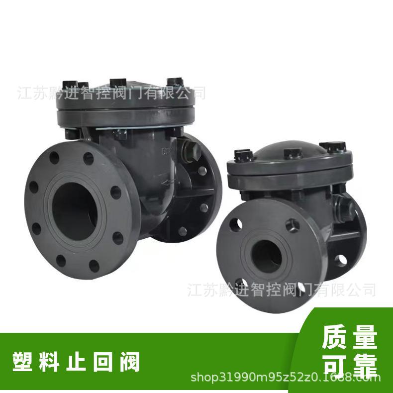H44F-10F旋启式止回阀UPVC