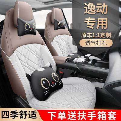 2024款15TGDI自动享畅.版长安逸动汽车座套专226车专用包围全坐垫