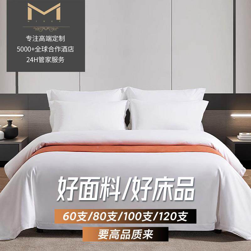 宾酒布主草8支0x朵60支x季店x豪四件套馆民宿纯棉白贡缎床上用品