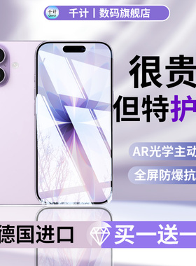适用苹果17钢化膜16pro手机iphone15贴膜蓝光13promax防窥14plus12爆xr新HDAR康宁全屏护眼air官方增透抗反射