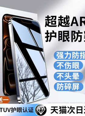适用苹果17promax防窥膜iPhone16pro钢化贴膜15全屏增透抗反射13手机14偷12新款puls新HDAR康宁11防窥保护air