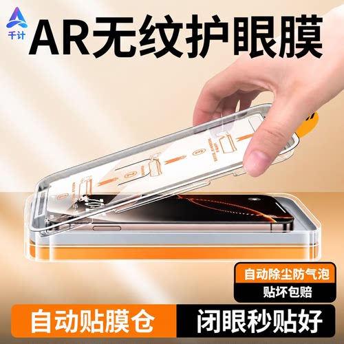 【AR护眼防窥膜】千计适用iPhone17pro钢化膜防窥苹果16ProMax手机膜15防指纹贴膜14全屏13高清12防摔新款11