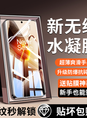 千计适用一加13手机膜ace6钢化水凝膜1加15全屏覆盖ace2/3pro曲面屏ac5至尊版竞速版oppo专用1+12贴膜turbo6v