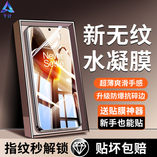 千计适用一加13手机膜ace6钢化水凝膜1加15全屏覆盖ace2/3pro曲面屏ac5至尊版竞速版oppo专用1+12贴膜turbo6v
