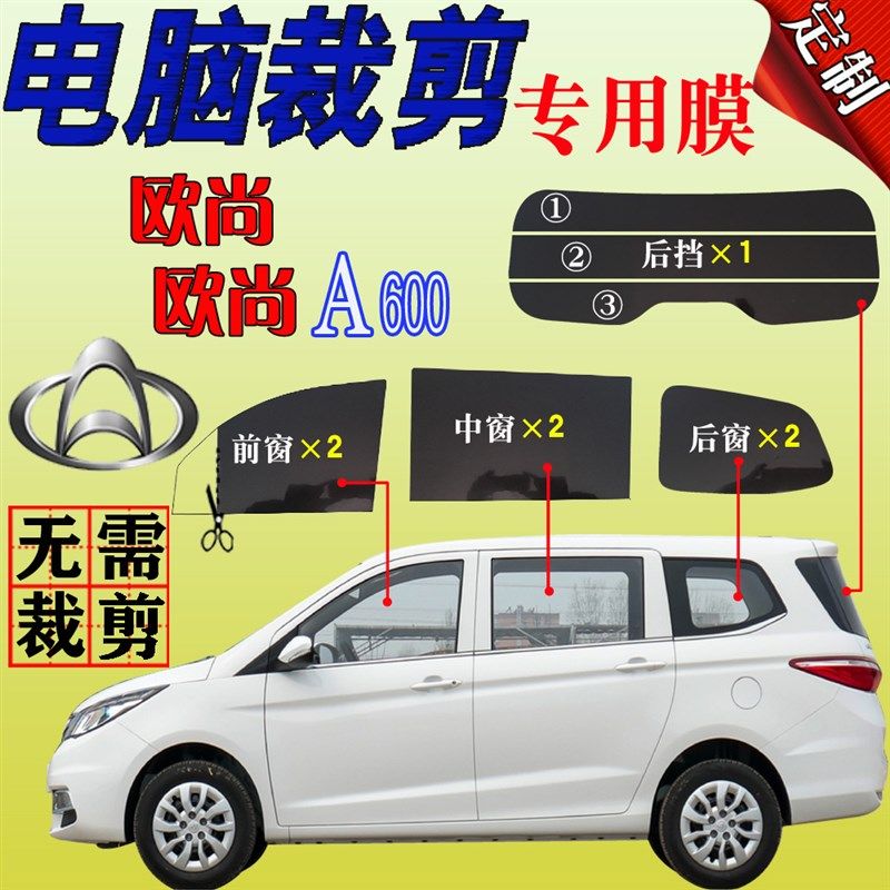 长安欧尚A600自贴全车窗玻璃太阳膜面包车贴膜隔热防爆防晒汽车膜,汽车用品/电子/清洗/改装,玻璃防爆隔热膜,淘宝优惠券,粉丝福利购,淘宝优惠卷