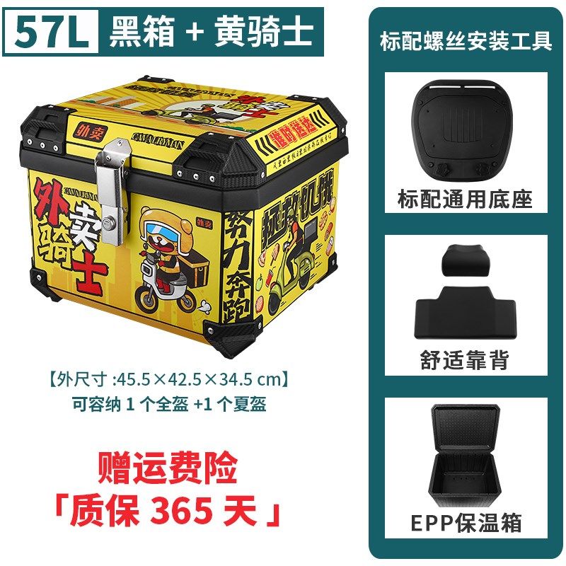 57L摩托车电动车尾箱大容量70L外卖骑手保暖保鲜送餐PP塑料后备箱