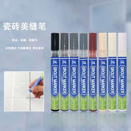 瓷砖美缝笔勾缝剂地砖修补修复灰色白色黄色修色补色笔黑色黄色漆