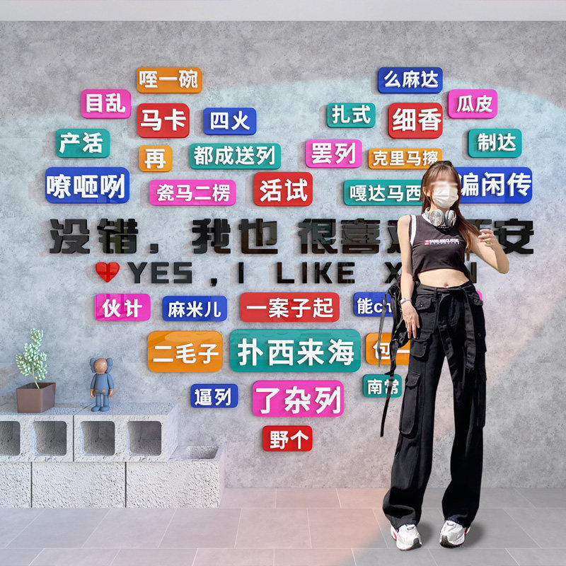 成都重庆广州方言墙贴纸定制饭店墙面装饰网红打卡背景墙拍照布置,家居饰品,软装墙贴,淘宝优惠券,粉丝福利购,淘宝优惠卷