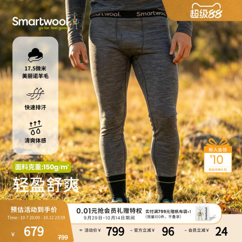 Smartwool美丽诺羊毛裤