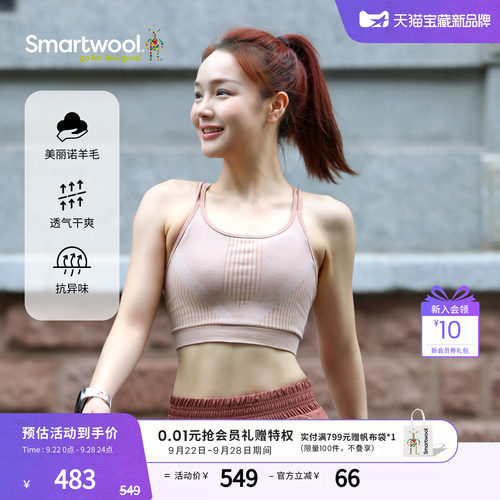 Smartwool美丽诺羊毛细肩带文胸
