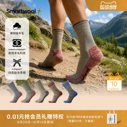 Smartwool全域高强减震中筒袜