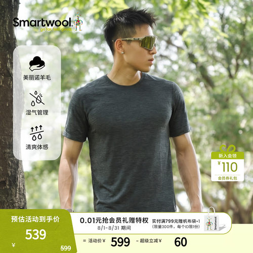 Smartwool亲肤美丽诺羊毛短袖T恤