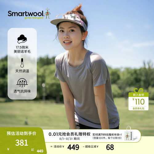 Smartwool羊毛天丝轻凉运动背心
