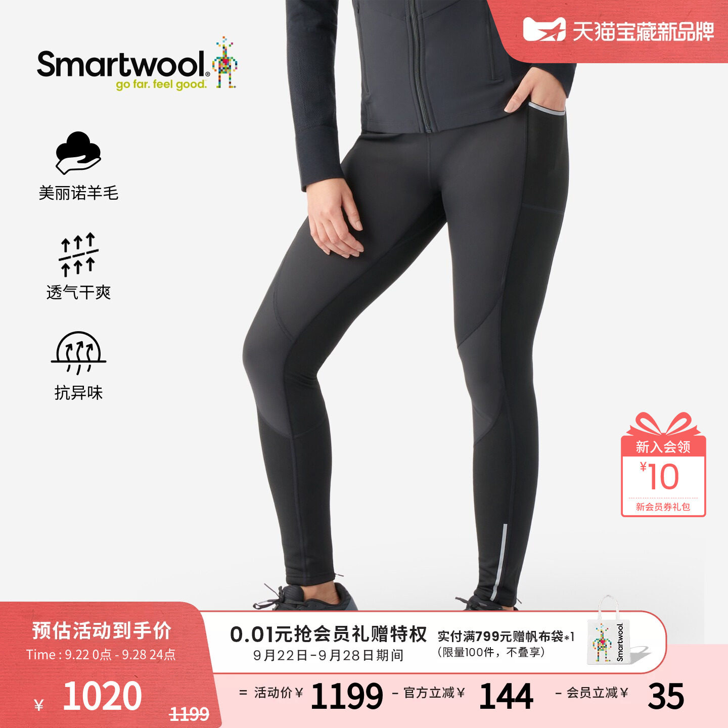 Smartwool保暖舒适紧身裤										