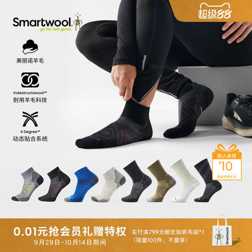 Smartwool户外Hyrox训练短筒袜