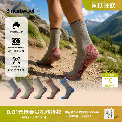 Smartwool全域高强减震中筒袜
