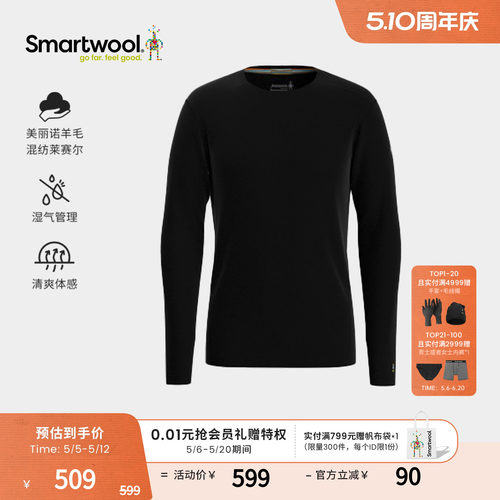 Smartwool美丽诺羊毛圆领运动T恤