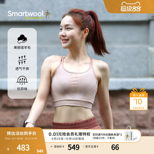 Smartwool美丽诺羊毛细肩带文胸