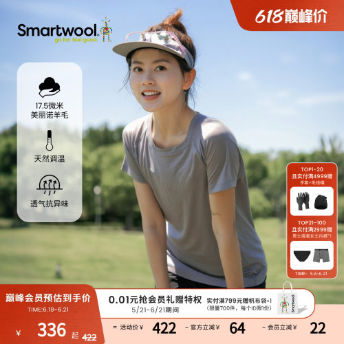 Smartwool羊毛天丝轻凉运动背心