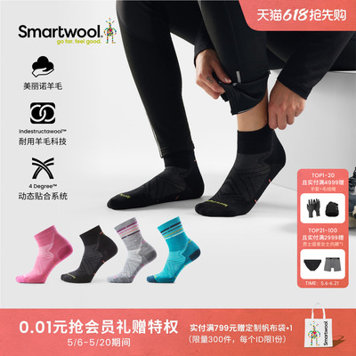 Smartwool短筒袜耐穿保暖