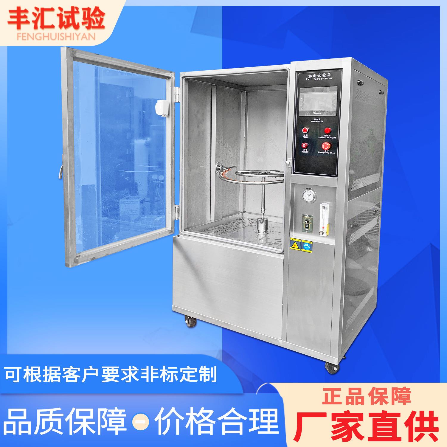 IPX34大视窗玻璃淋雨试验箱34防水等级测试设备摆管测试装置