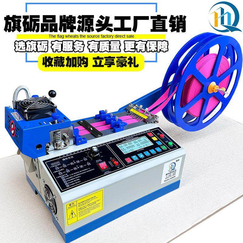 终身保修全自动电脑冷热切带机魔术贴松紧带断带器织带拉链剪带机