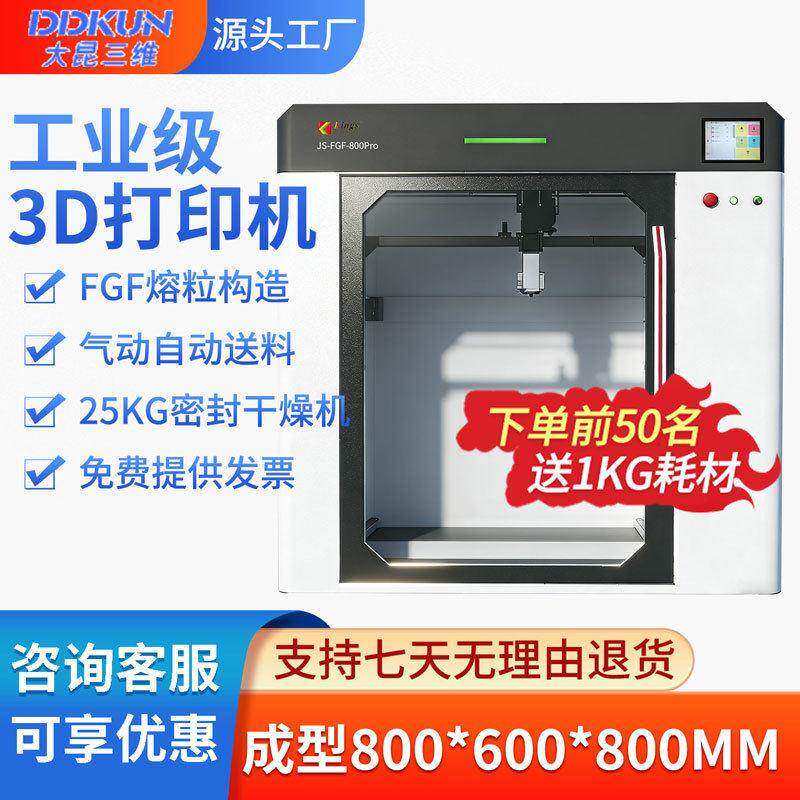 大昆三维工业级FDM3D打印机大型熔融沉积塑料打印精度设备