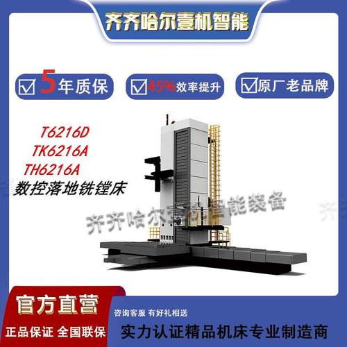 销售T6216D带拉刀机构数控落地铣镗床TH6216A/TK6216A
