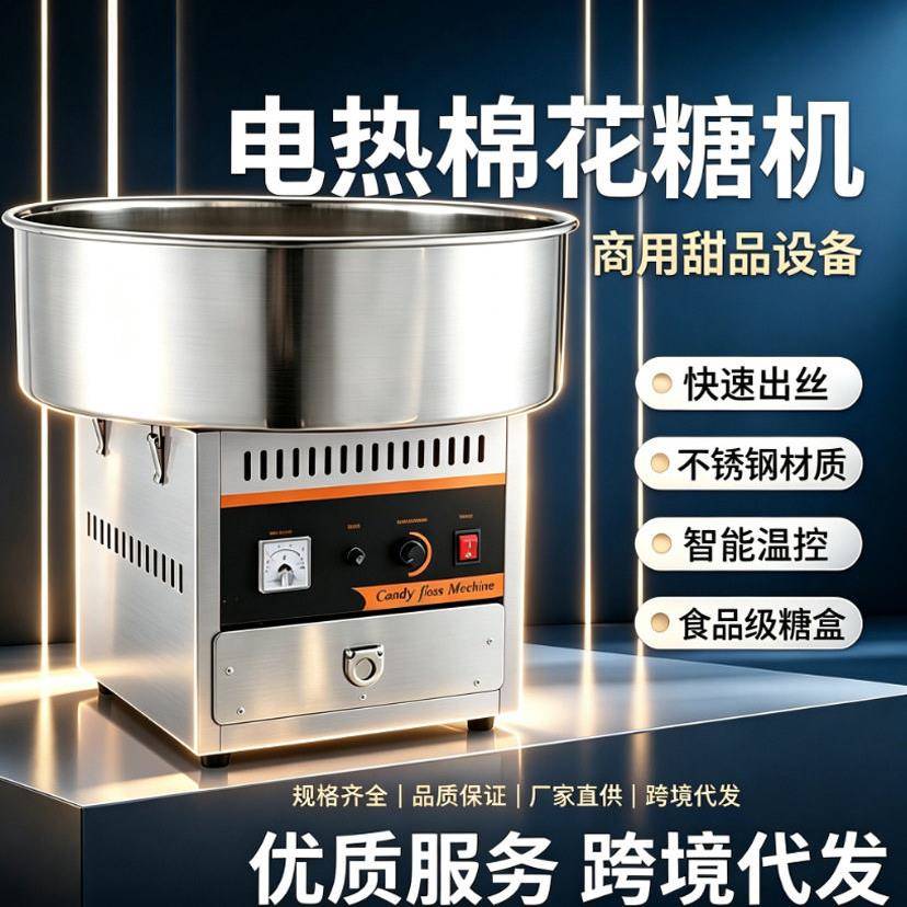 商用棉花糖机跨境电热自动旋转拉丝棉花糖机粉色银色小型棉花糖机