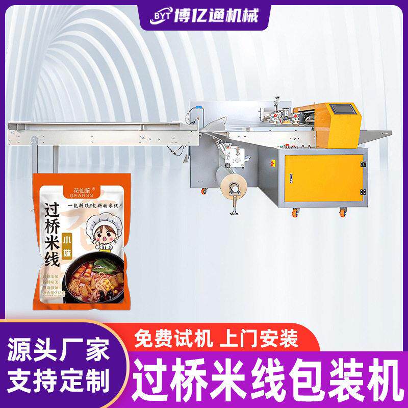 过桥米线包装机方便面米粉全自动套袋机河粉螺蛳粉宽粉枕式打包机