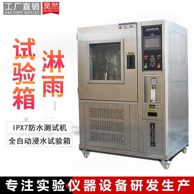 厂家直销IPX34淋雨防水测试机摆管淋雨防水测试箱IPX56淋雨试验箱