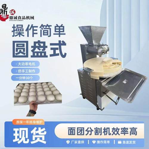 商用电动转盘式圆馒头机学校食堂剂子机MP30-2馒头机