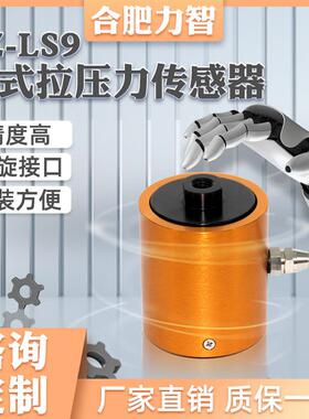 LZ-LS9柱式拉压力称重传感器高动态拉压式结构100kg500kg2t高精度