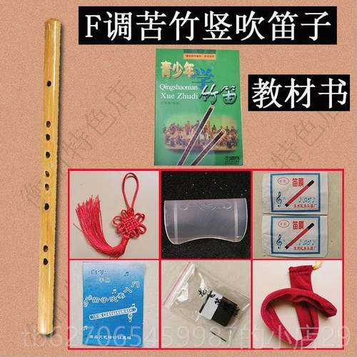 正品苦六孔竖笛六孔f重G点学生乐学器儿童初者小学生成人初学竹者